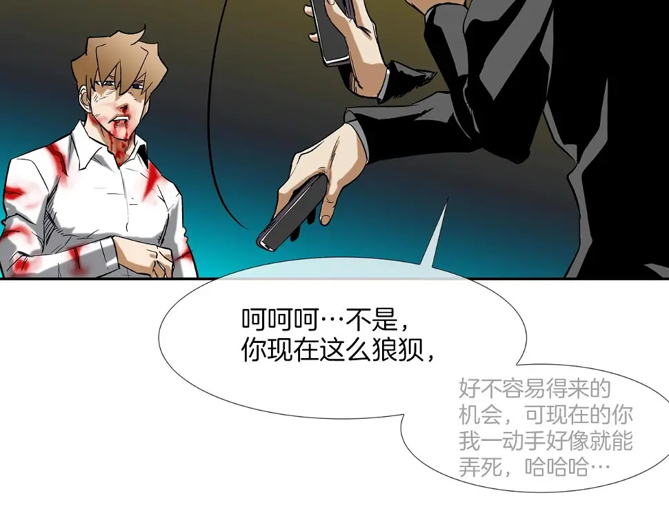 第151话 以牙还牙 第85页