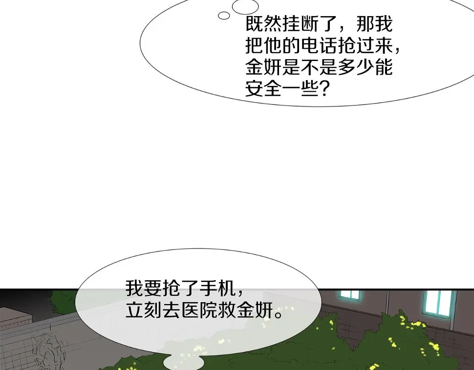 第151话 以牙还牙 第91页