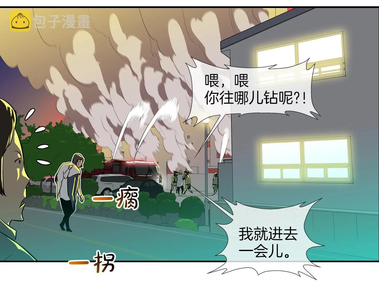 第154话 拼死拦截 第6页