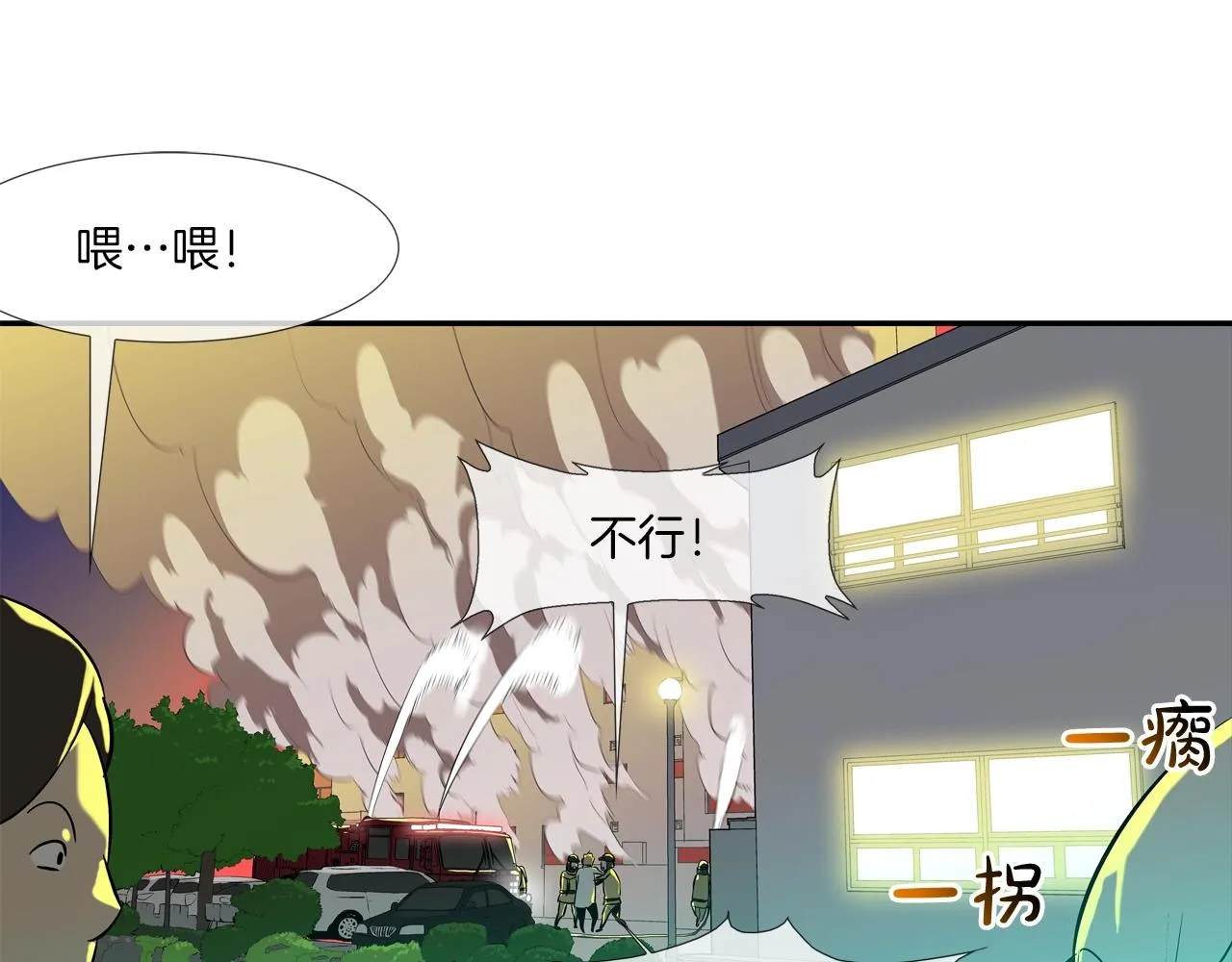 第154话 拼死拦截 第7页