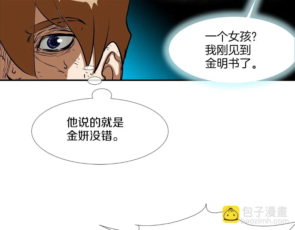 第154话 拼死拦截 第27页