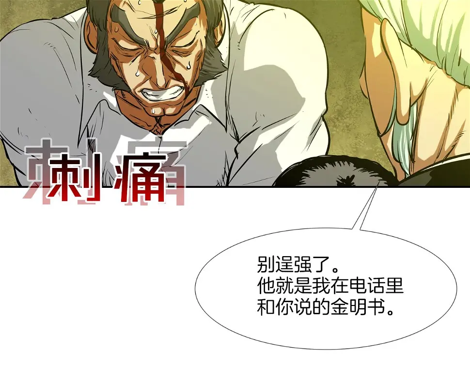 第154话 拼死拦截 第41页