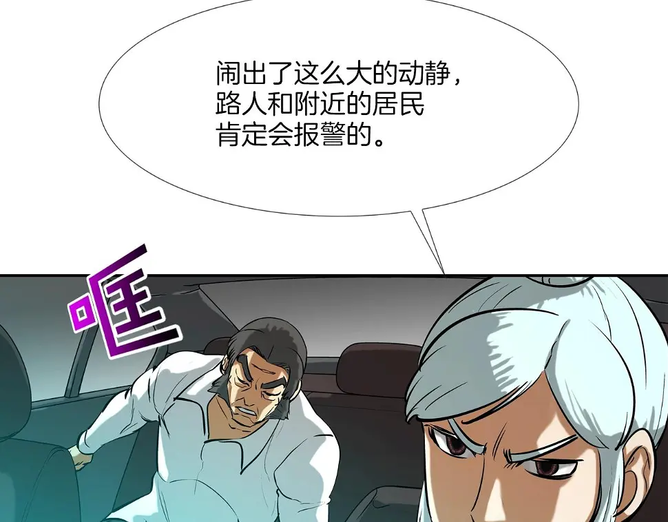 第154话 拼死拦截 第45页