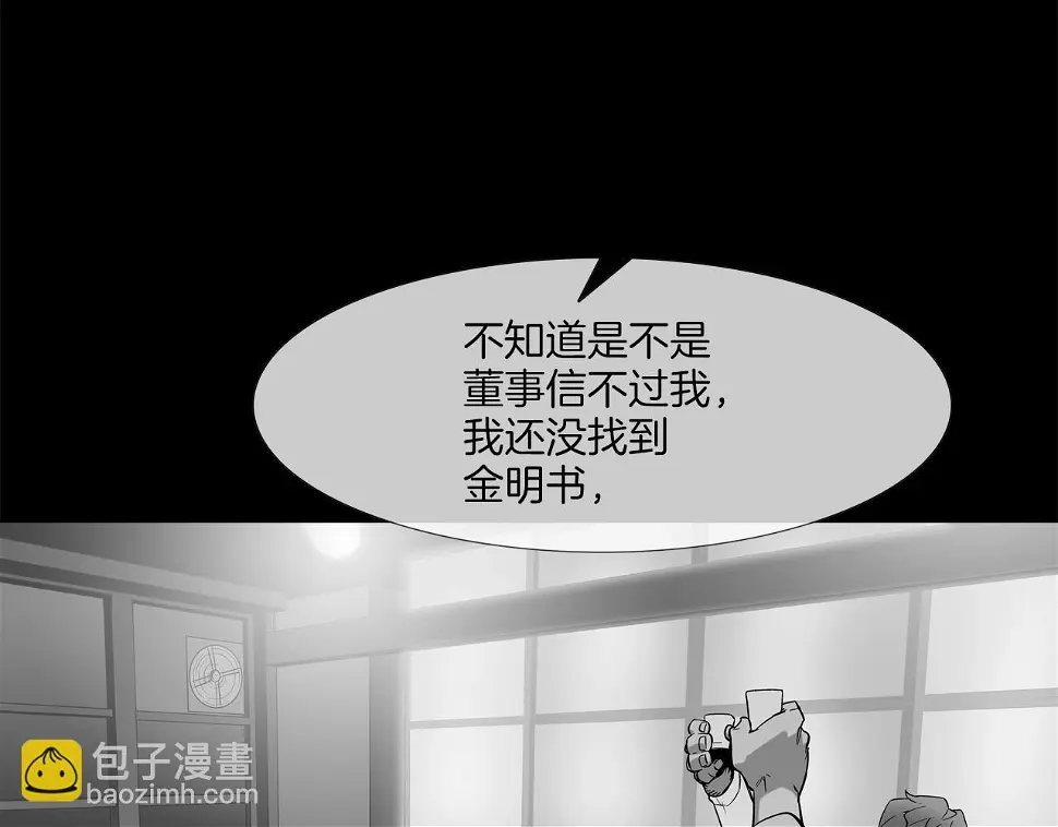 第155话 新成员 第29页
