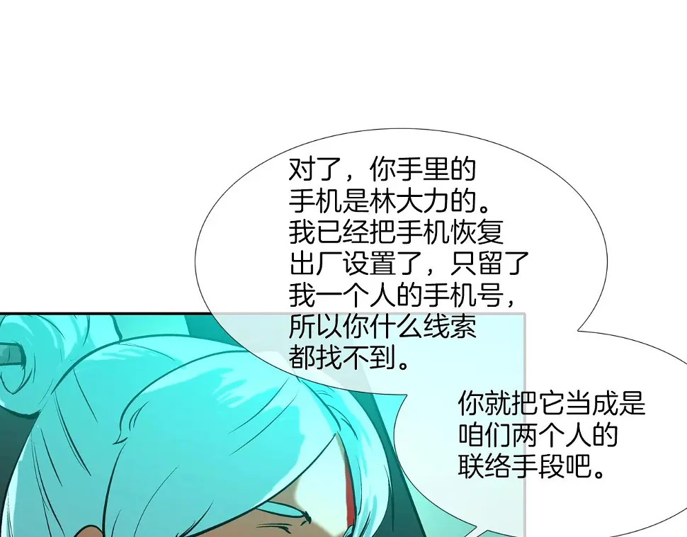 第157话 追击 第68页