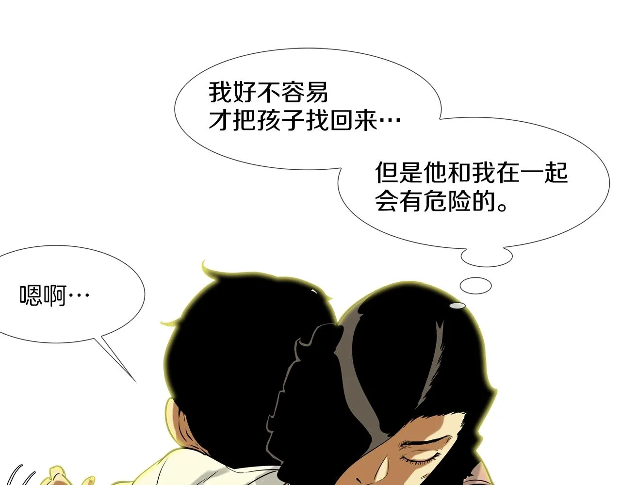 第159话 获救 第33页