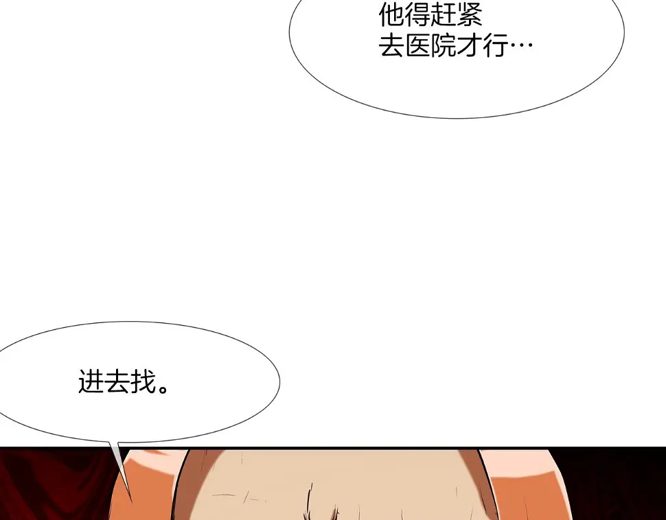 第159话 获救 第43页