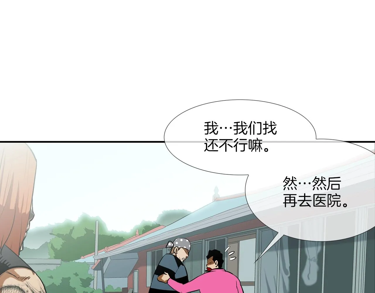 第159话 获救 第46页