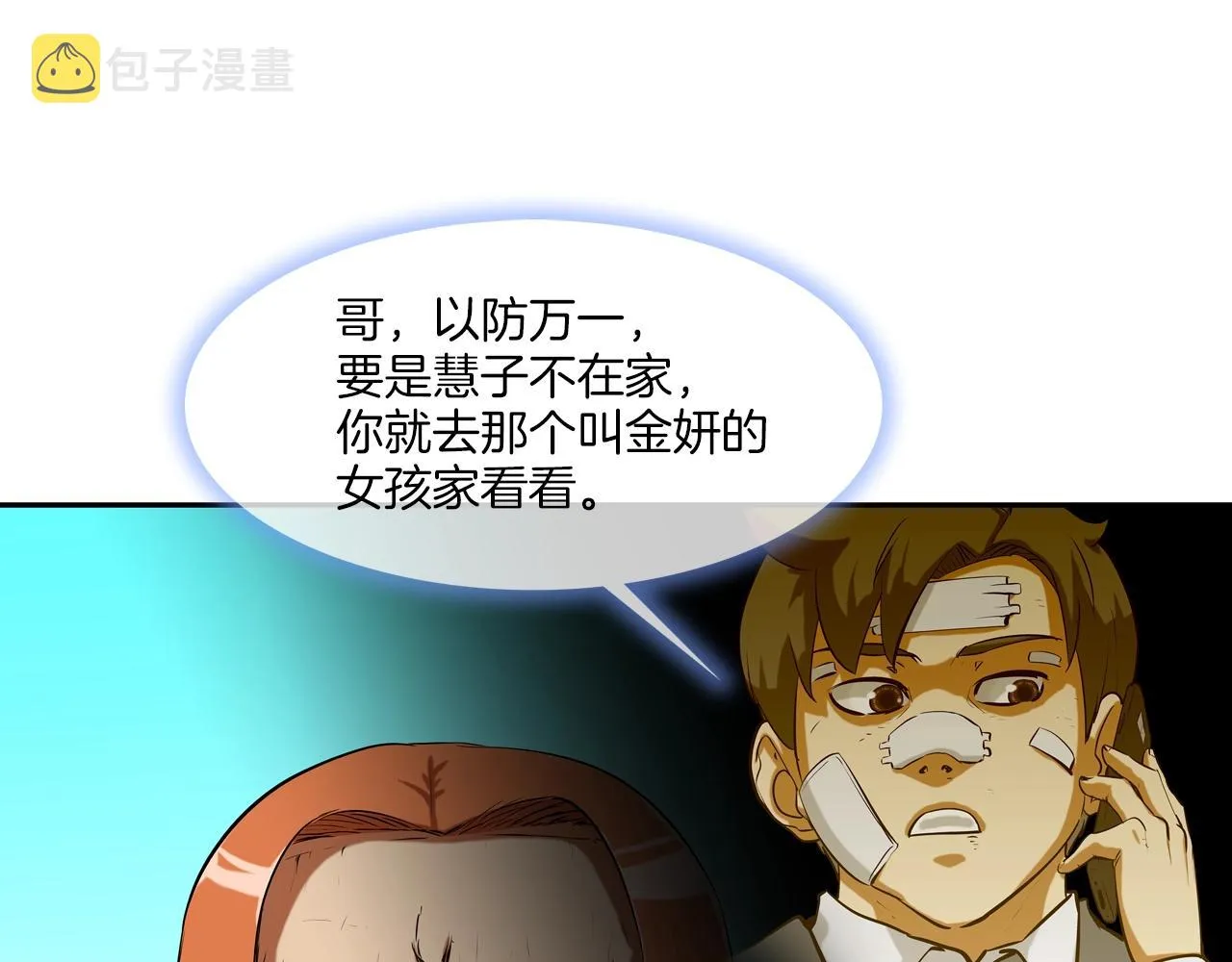 第159话 获救 第52页