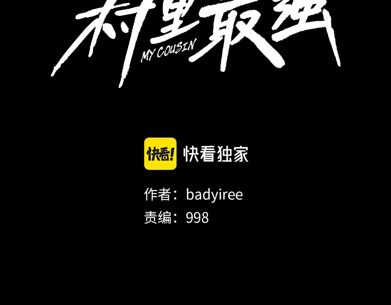 第159话 获救 第58页