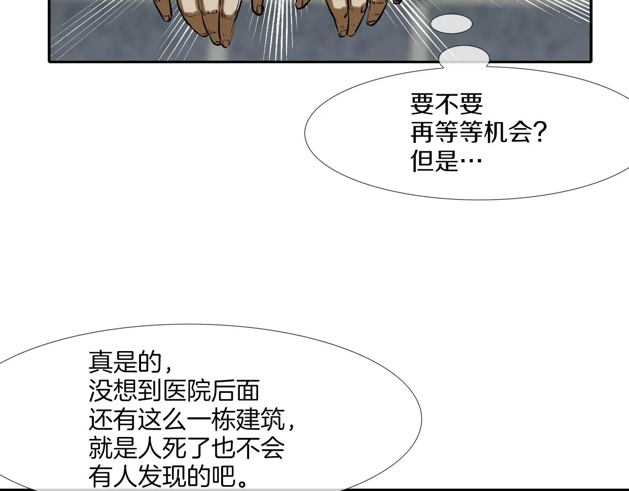 第159话 获救 第67页