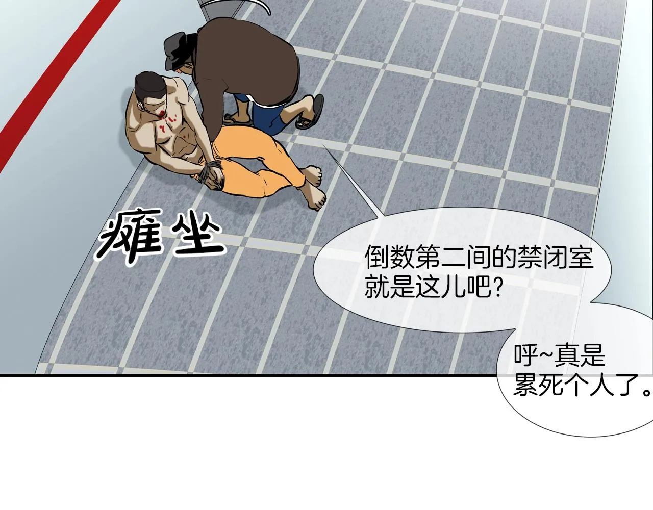 第159话 获救 第70页
