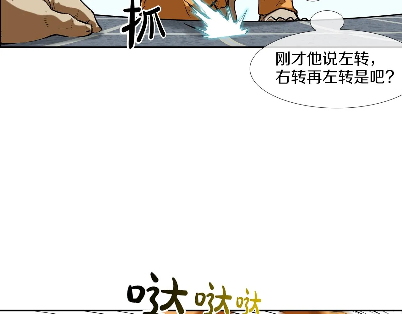 第159话 获救 第85页