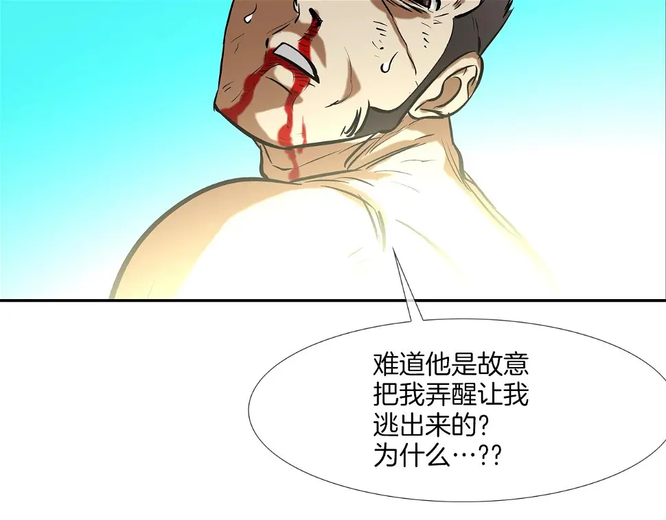 第159话 获救 第103页
