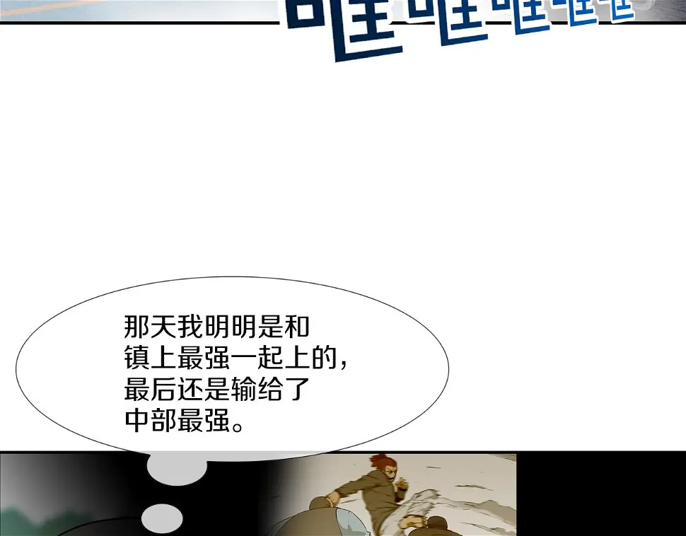 第161话 现在的规矩 第4页