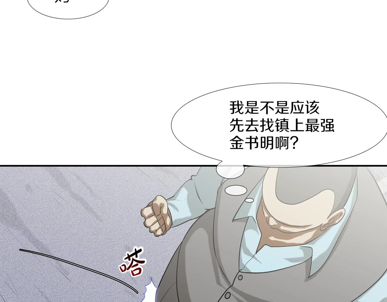第161话 现在的规矩 第12页