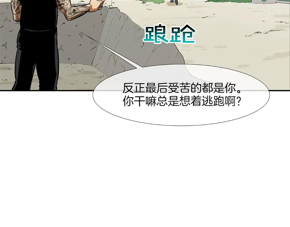 第161话 现在的规矩 第44页