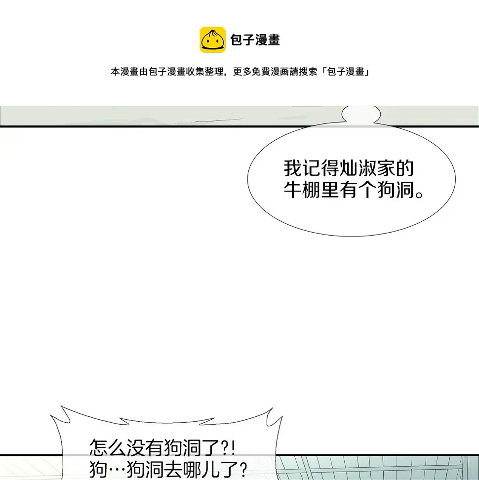 第161话 现在的规矩 第50页