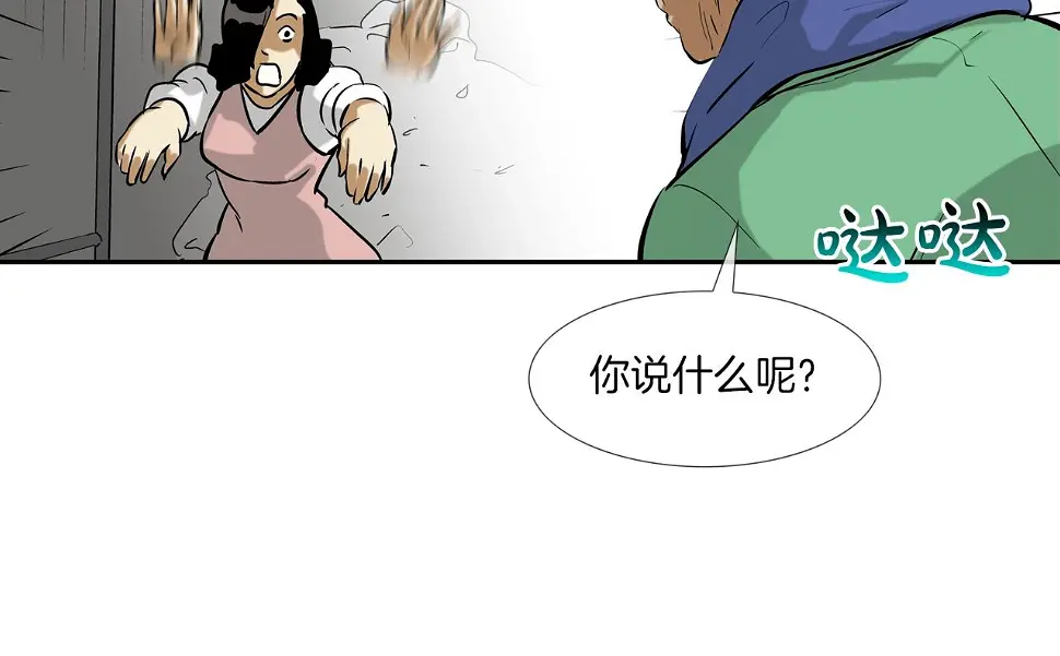 第161话 现在的规矩 第56页