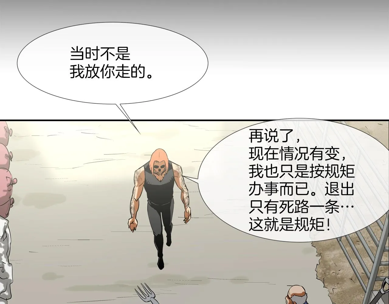 第161话 现在的规矩 第80页