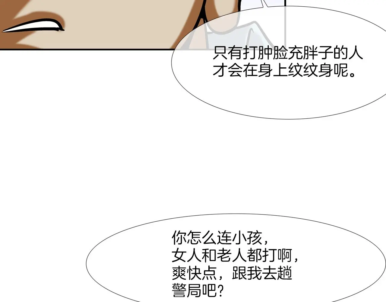 第162话 就这水平？ 第66页
