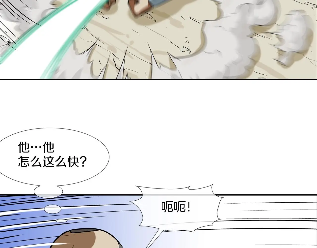 第162话 就这水平？ 第83页