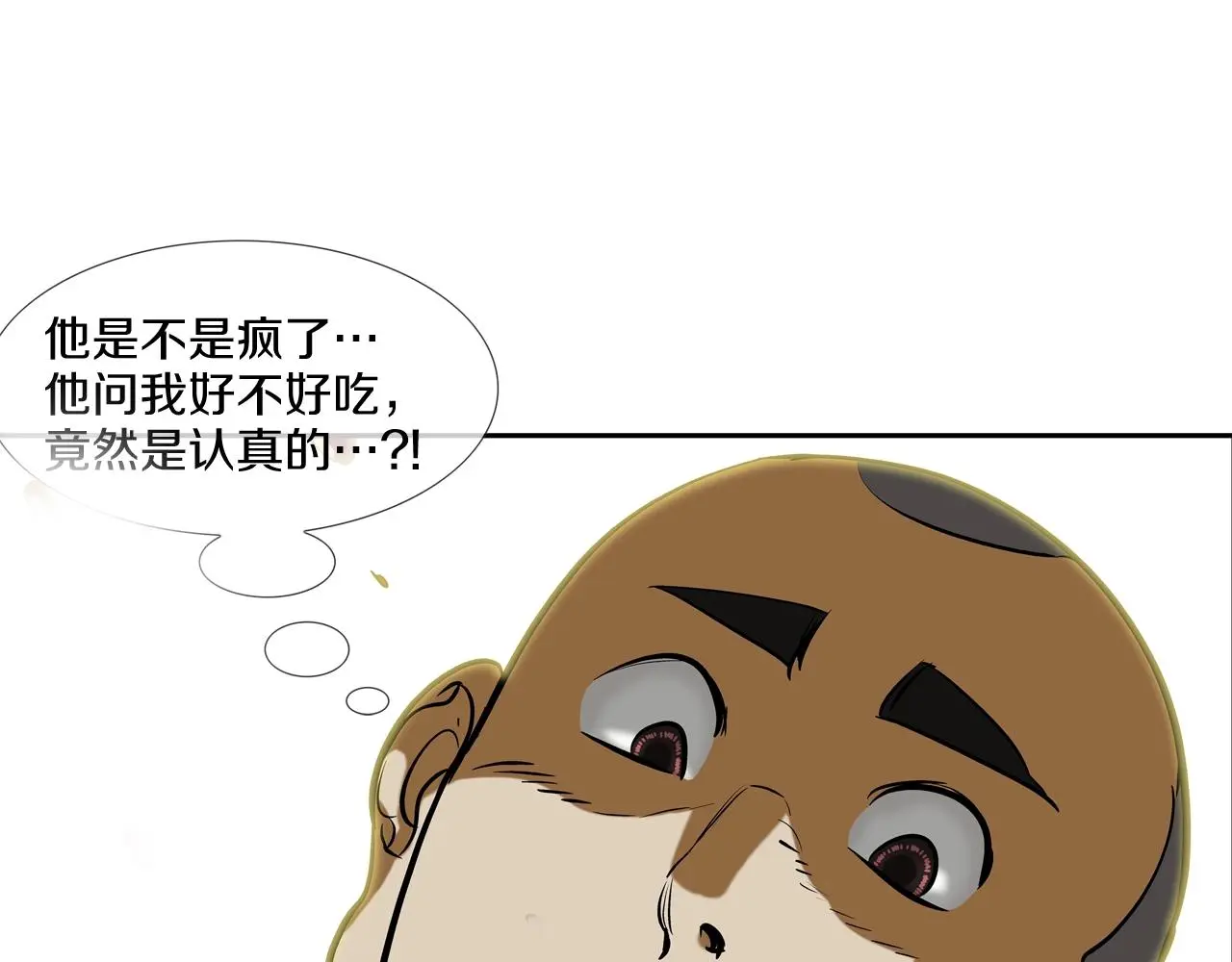第162话 就这水平？ 第87页