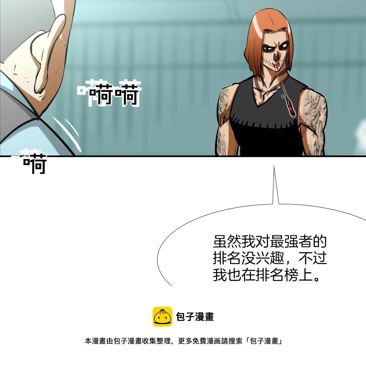 第162话 就这水平？ 第99页