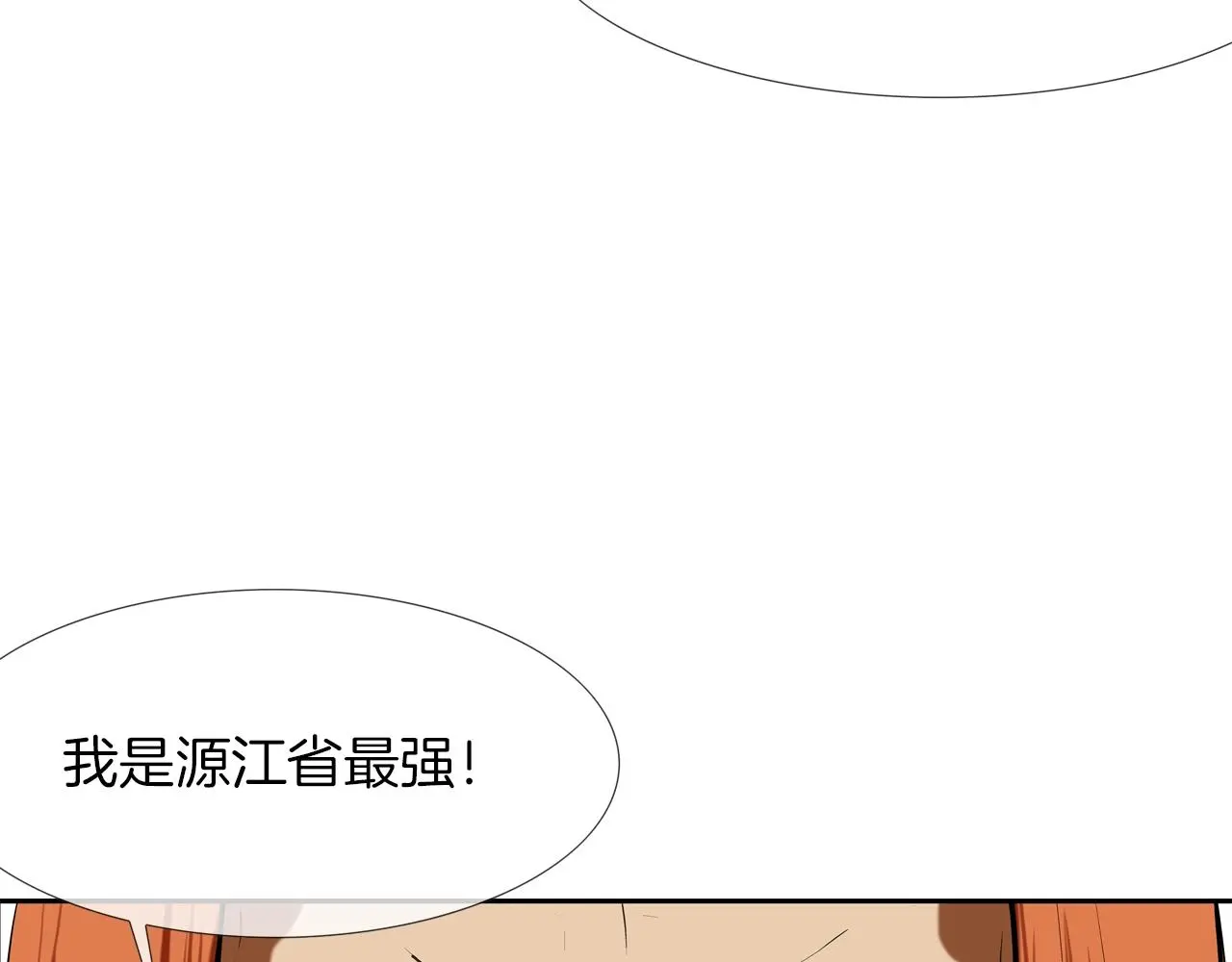 第162话 就这水平？ 第100页