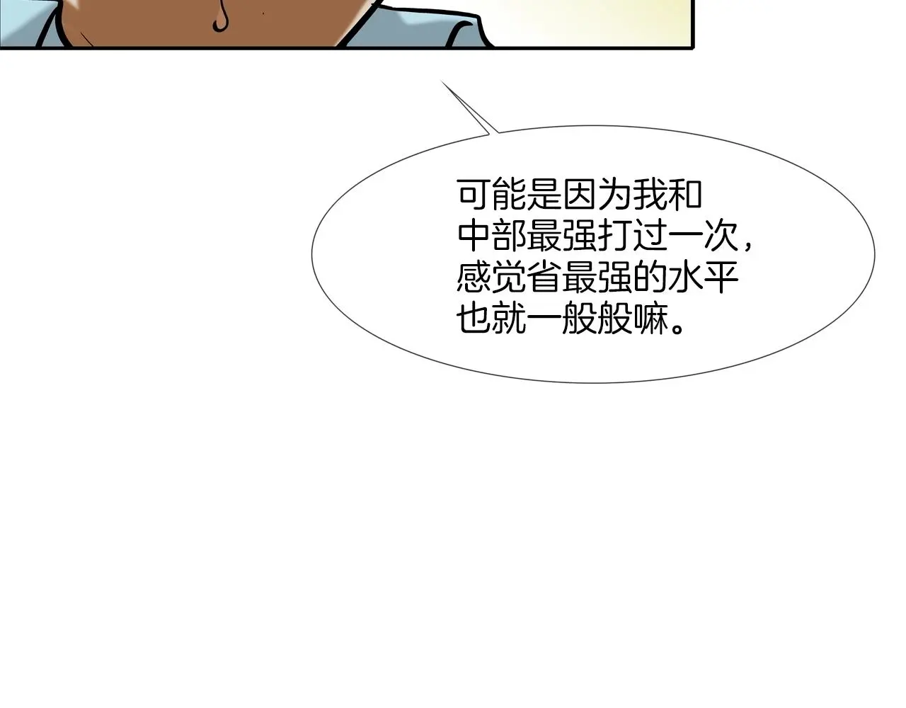 第162话 就这水平？ 第105页