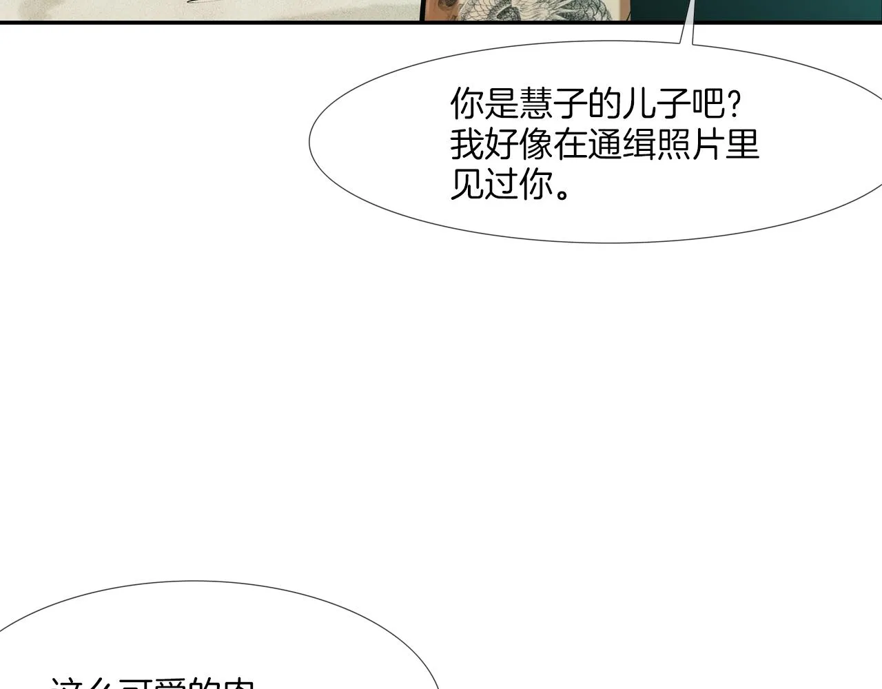 第163话 最强的信念 第16页