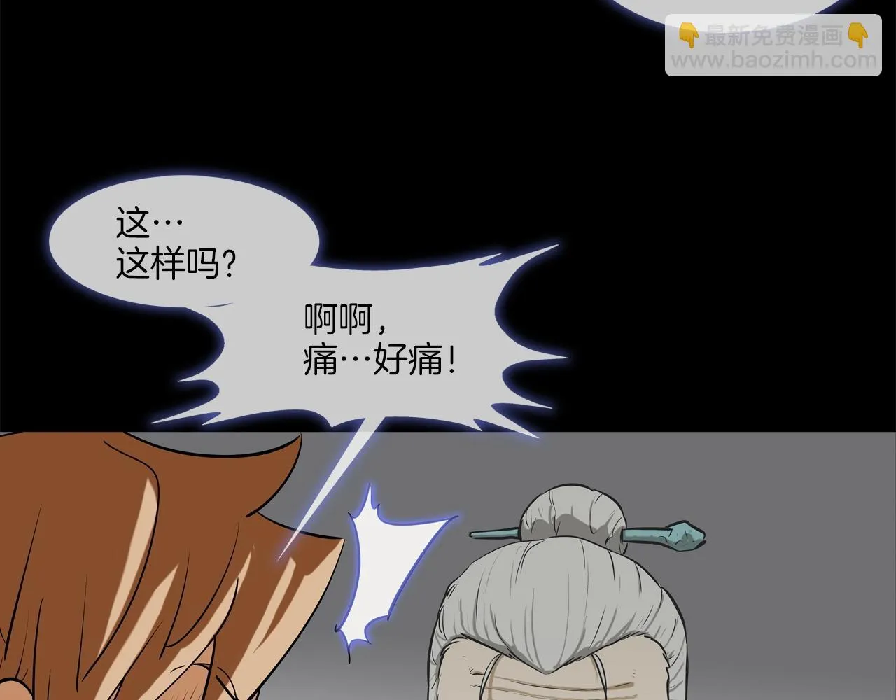 第164话 胆小鬼 第7页