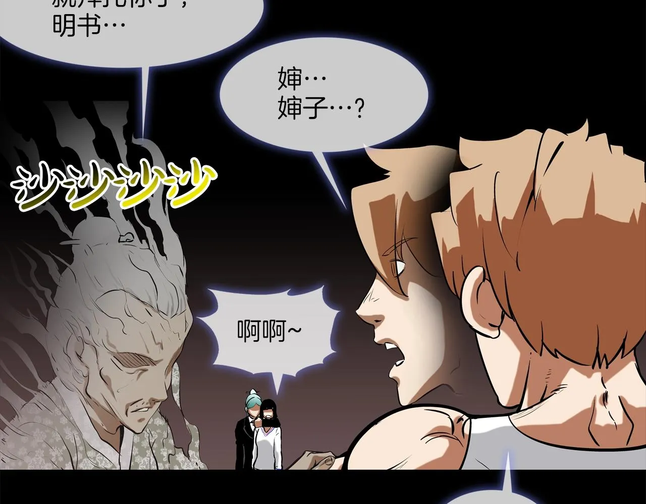第164话 胆小鬼 第11页