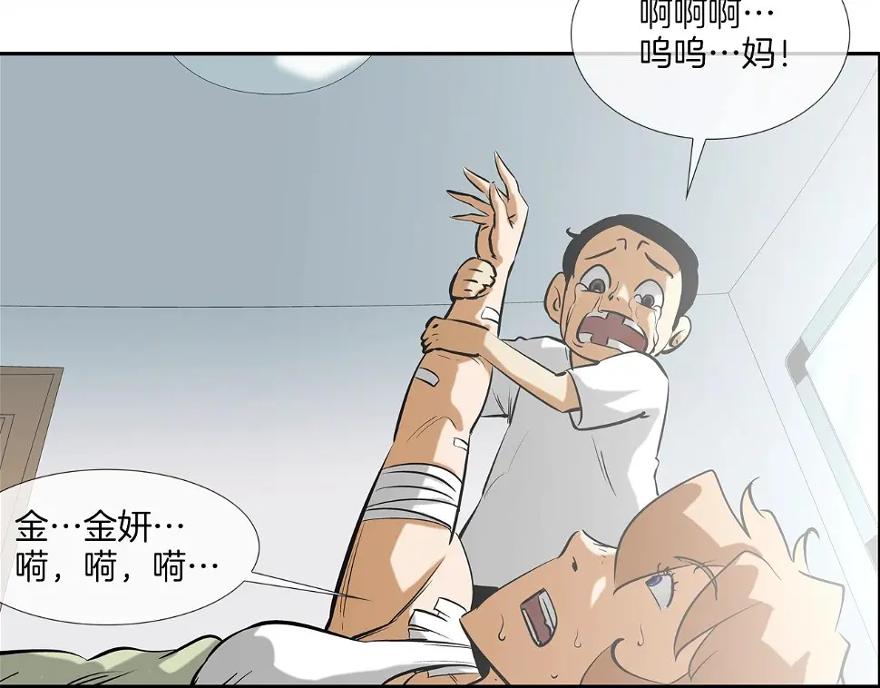 第164话 胆小鬼 第21页