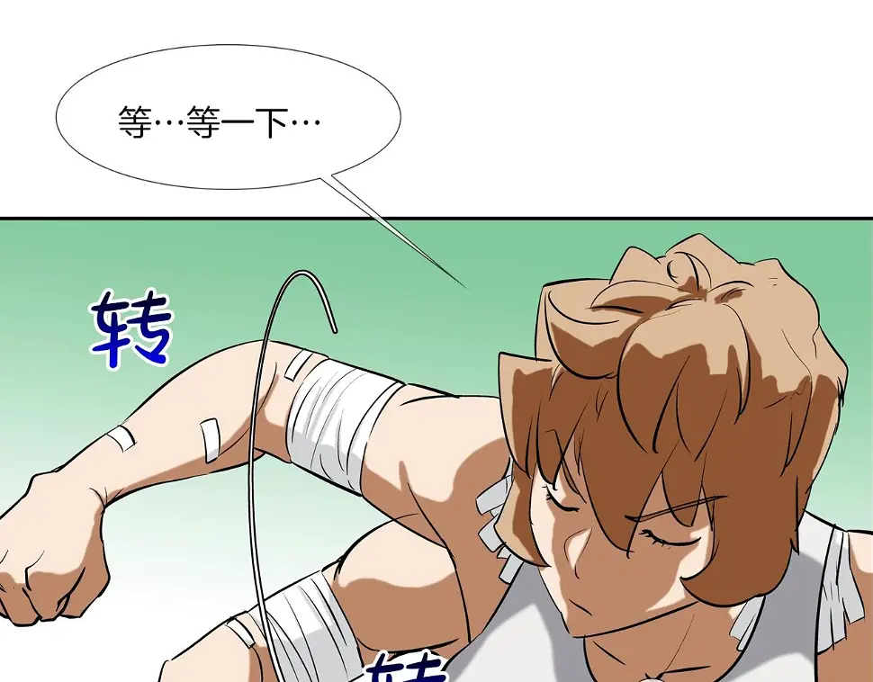 第164话 胆小鬼 第27页