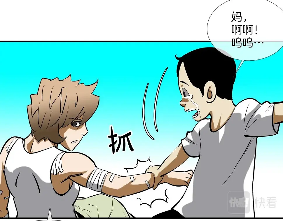 第164话 胆小鬼 第31页