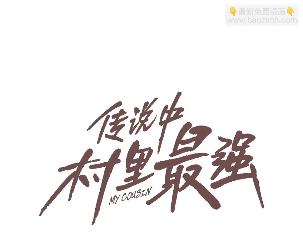 第164话 胆小鬼 第35页