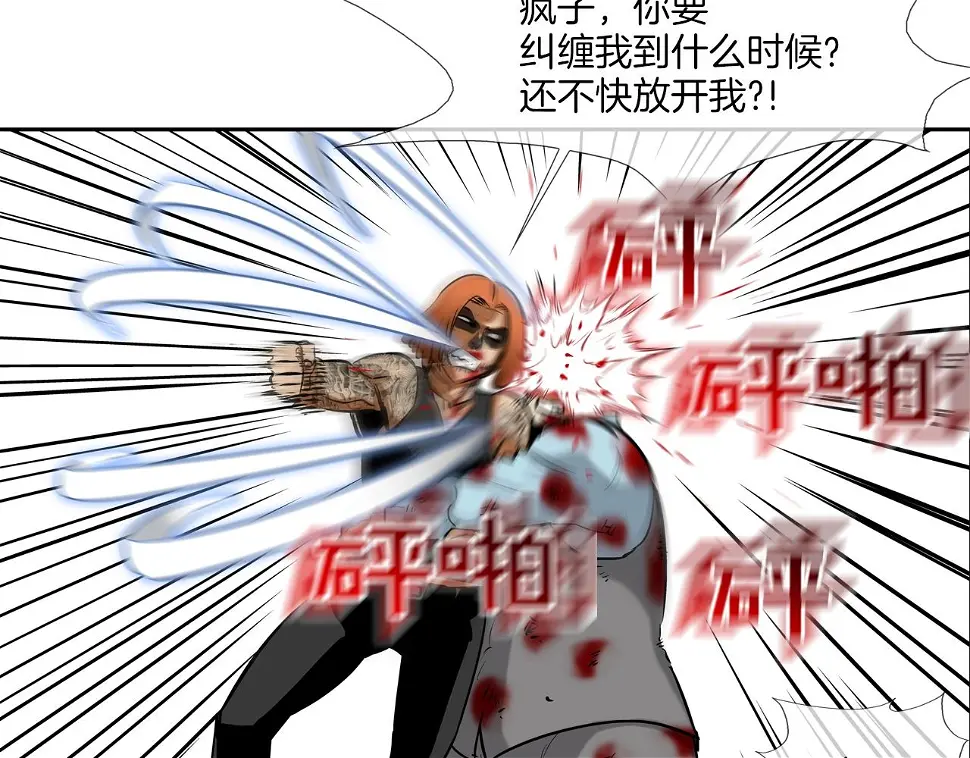 第164话 胆小鬼 第39页