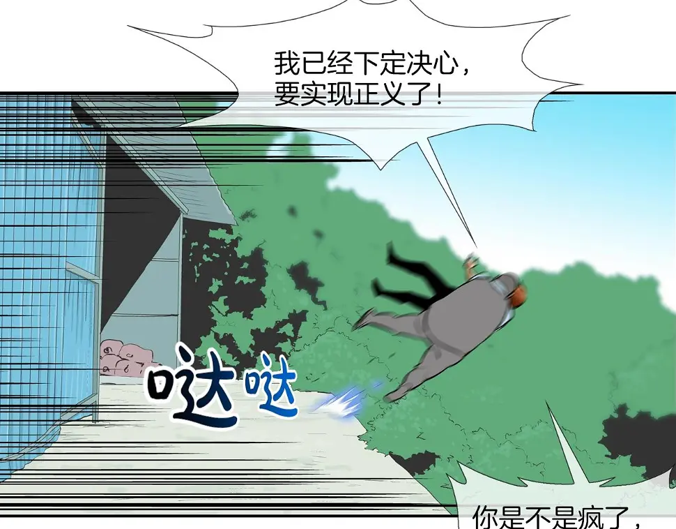 第164话 胆小鬼 第46页
