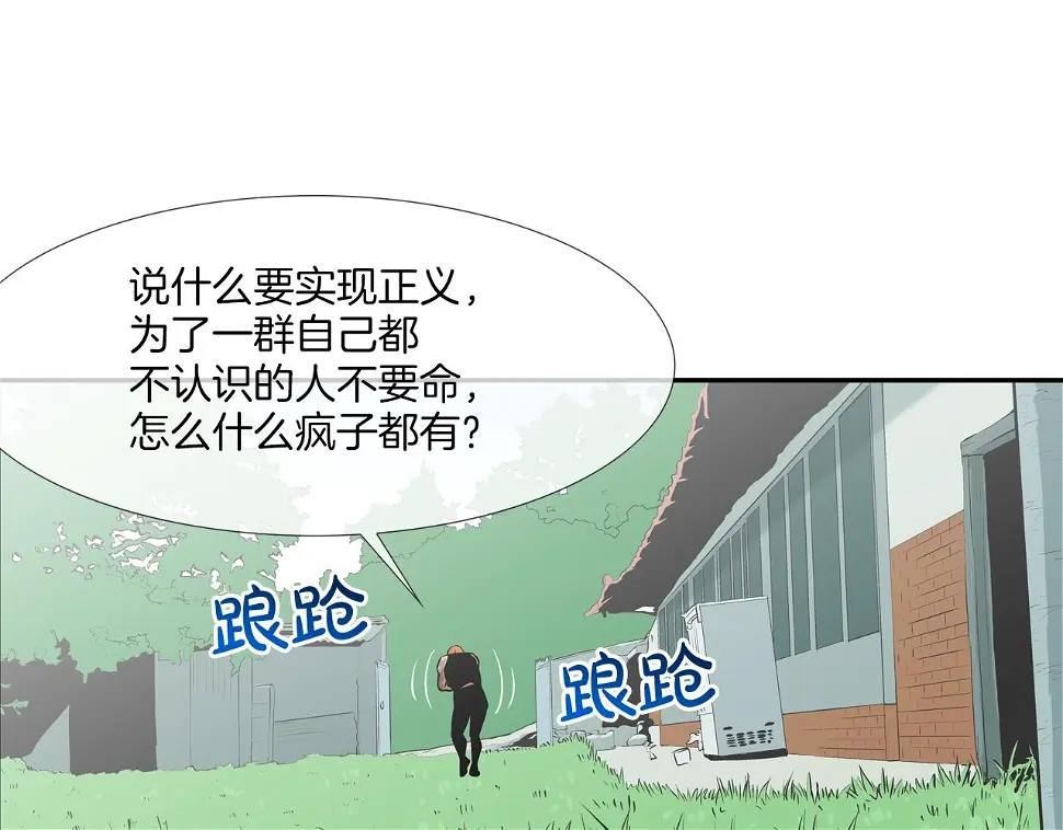 第164话 胆小鬼 第61页