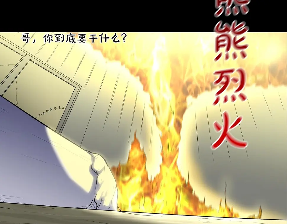 第164话 胆小鬼 第95页