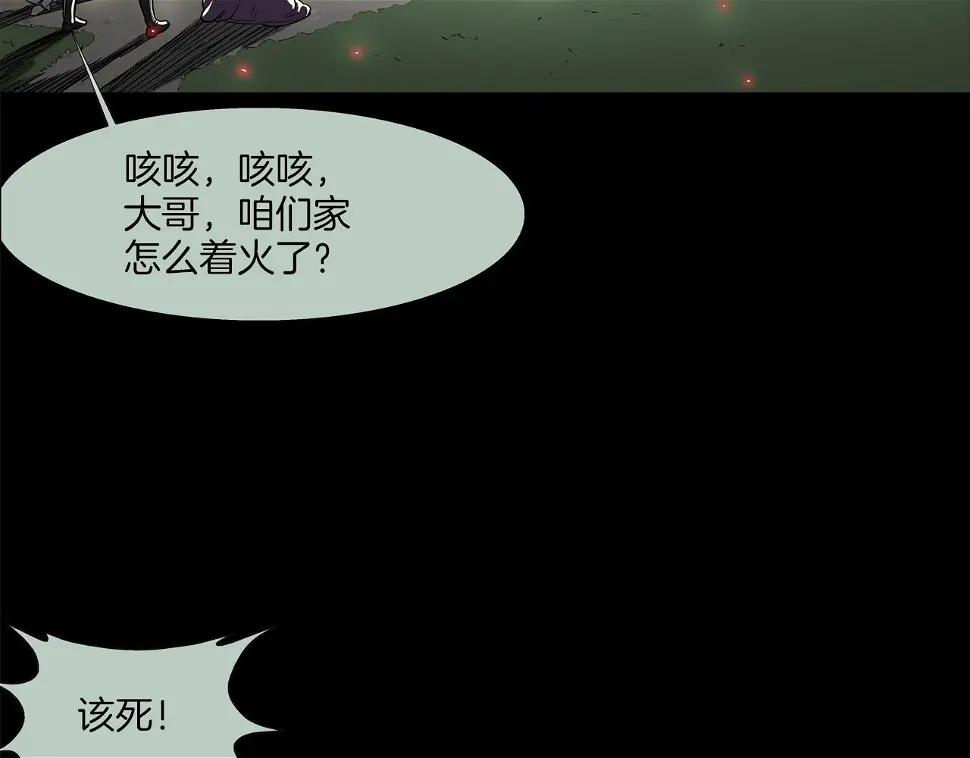 第164话 胆小鬼 第111页