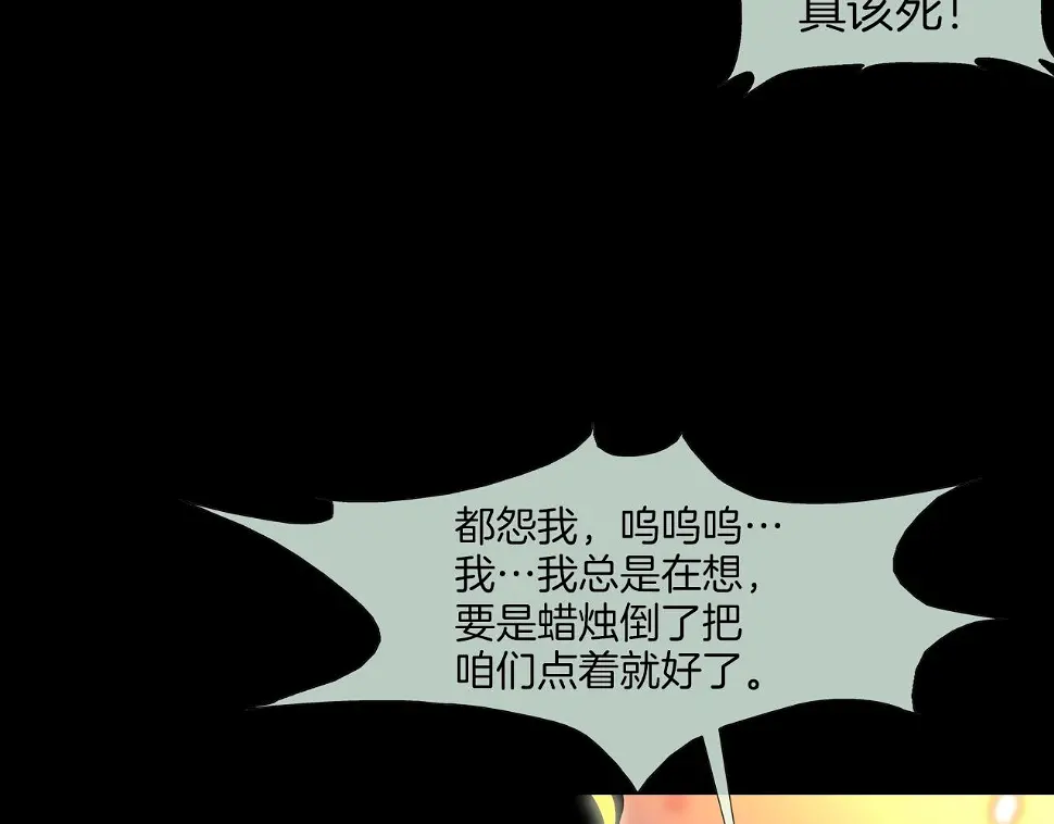 第164话 胆小鬼 第113页