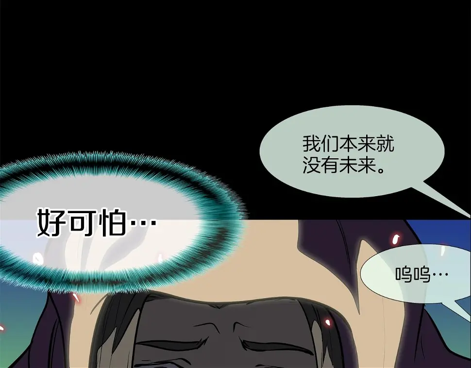 第164话 胆小鬼 第119页