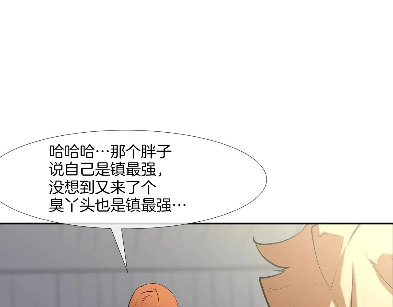 第165话 镇上最强 第79页