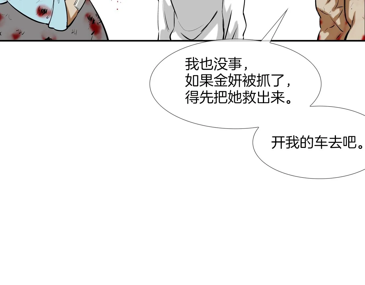第168话 沉默的电话 第18页