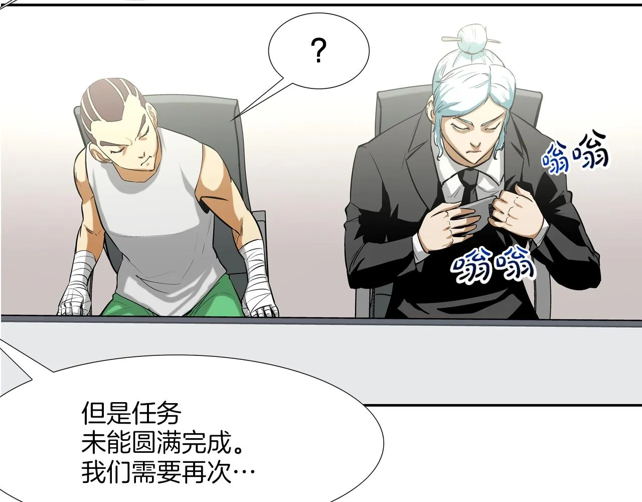 第168话 沉默的电话 第28页