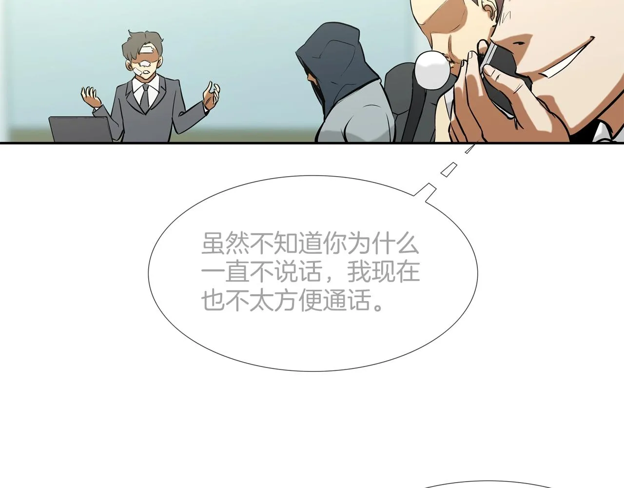 第168话 沉默的电话 第39页