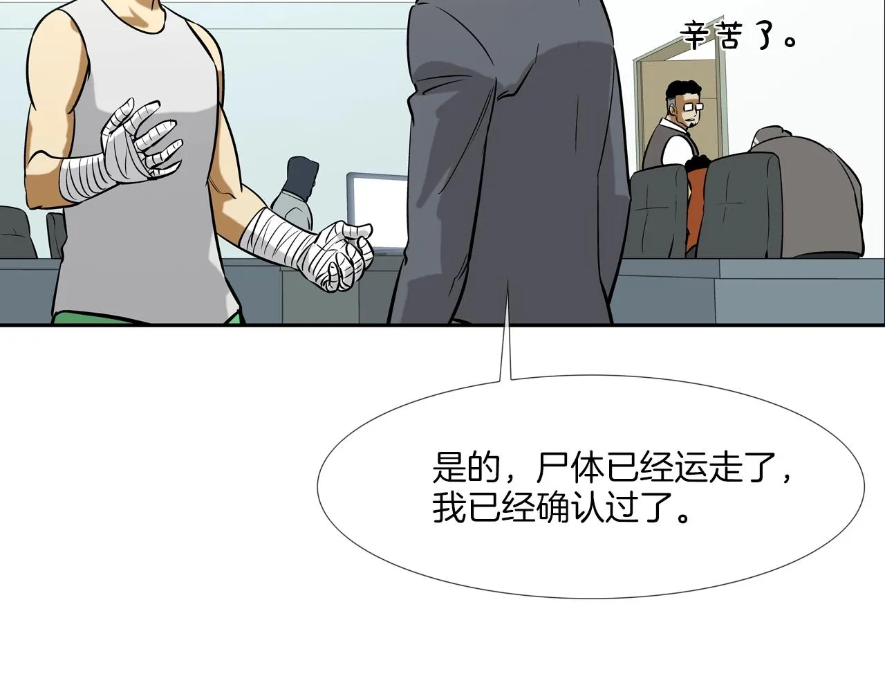 第168话 沉默的电话 第46页