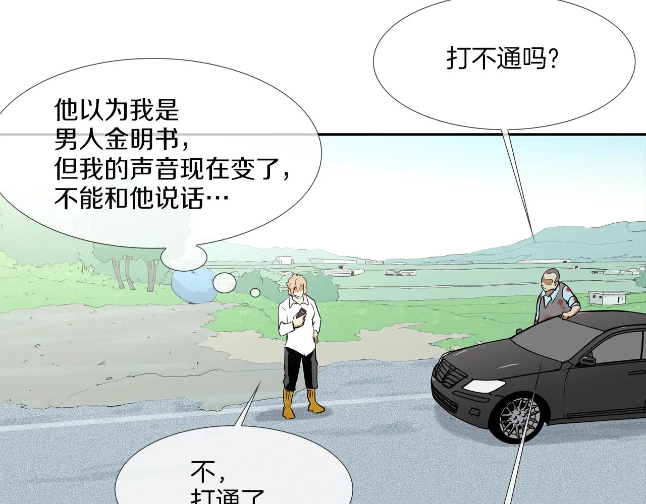 第168话 沉默的电话 第52页